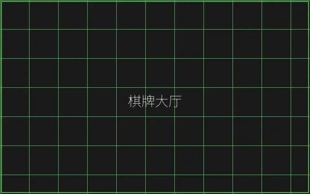棋牌大厅赛博游戏矩阵 - 真人百家乐