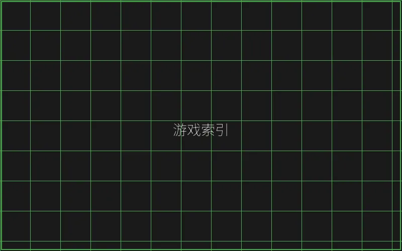 棋牌大厅赛博游戏索引 - 真人百家乐