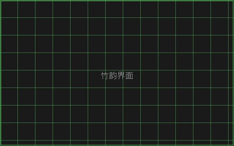 竹韵界面游戏引擎展示 - 真人百家乐